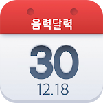 Cover Image of Download 음력달력  APK