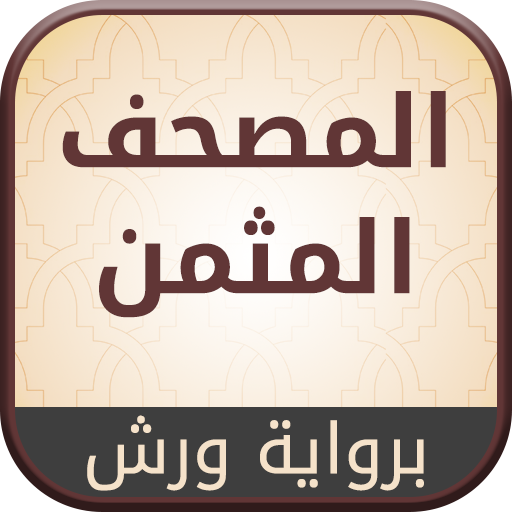 Quran Mujazza Warch logo