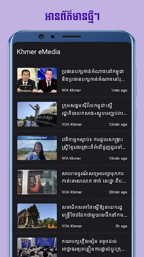 Android application Khmer eMedia: Radio-TV-News screenshort