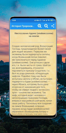 История Пророков (1-2 часты) Screen 3