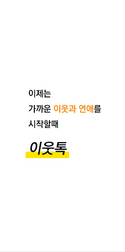 Android application 커플매니저 소개팅 - 싱글 돌싱의 데이팅 어플 (미팅) screenshort
