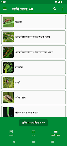 Rice Doctor Assam Screen 3