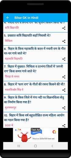 Bihar GK In Hindi - बिहार सामान्य ज्ञान