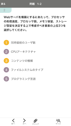 LPIC/LinuC レベル２ Ver4.5 問題集 Screen 2