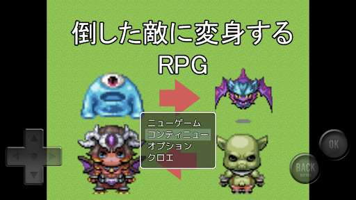 Android application 倒した敵に変身するRPG screenshort