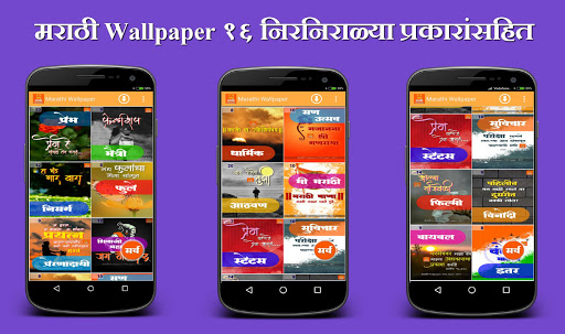 Marathi Wallpaper 2020