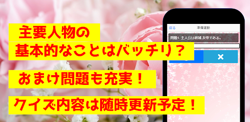 クイズfor結城友奈は勇者である　アニメ漫画ゲームアプリ Screen 2