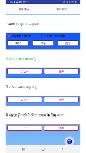 English to Hindi Translator Screen 3