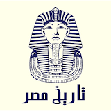 تاريخ مصر icon