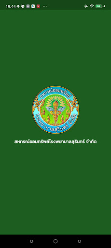Android application สอ.รพ.สุรินทร์ screenshort