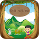 Hindi Paheli With Answer : हिं - Androidアプリ