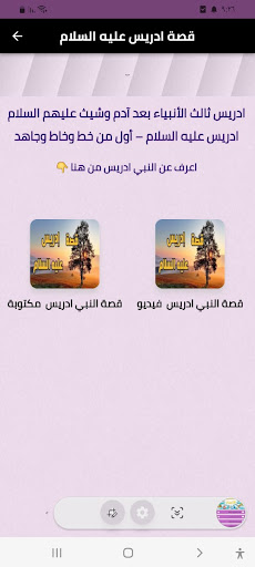 قصص الانبياء Screen 2