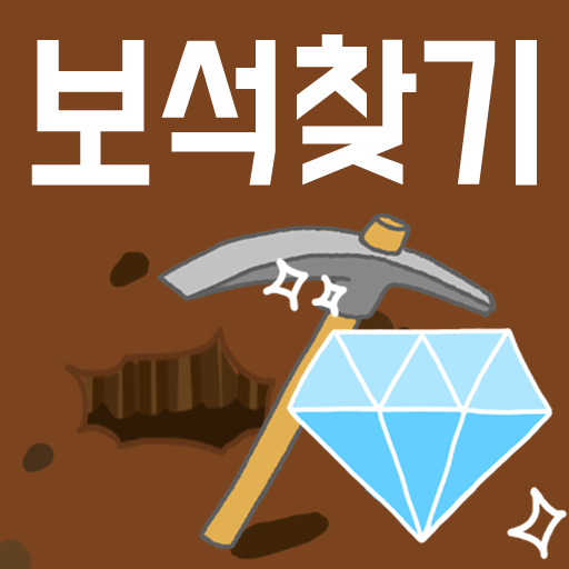 보석찾기 logo