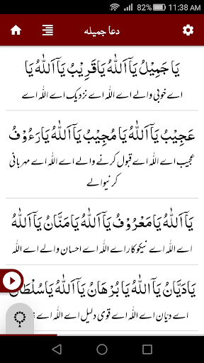 Dua e Jameela دعا جمیلہ