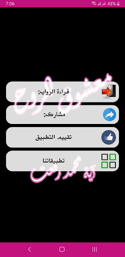 رواية معشوق الروح Screen 2