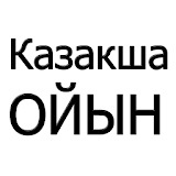 Самолет - Казакша ойындар icon