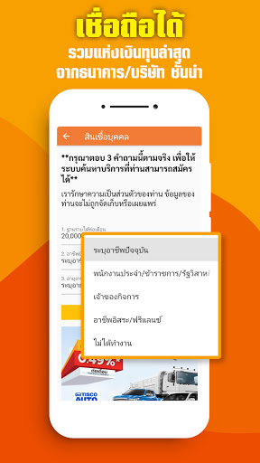 เงินพร้อม เงินด่วนทันใจได้จริง Screen 2