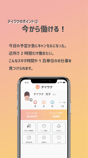 デイワク - スキマ時間バイトアプリ スクリーンショット