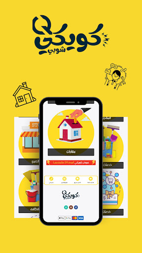Quicky Shopy كويكي شوبي Screen 3
