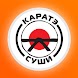 Каратэ Суши - Androidアプリ