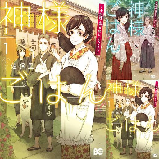 神様ごはん 小料理 高天原にようこそ Books On Google Play