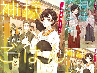[最も欲しかった] 神様ごはん-小料理 高天原にようこ��� 967520-神様ごはん-小料理 高天原にようこそ