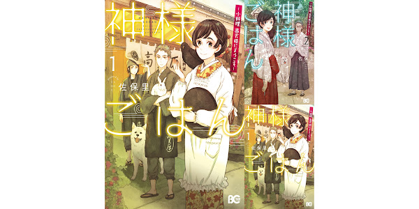 神様ごはん 小料理 高天原にようこそ Books On Google Play