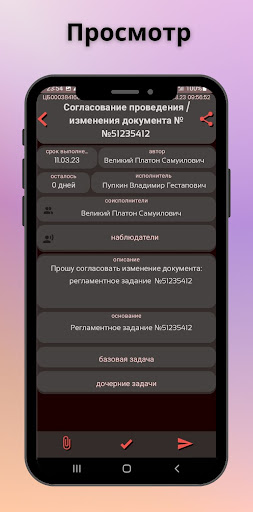 TaskManager1C Screen 3