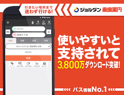 Norikae Annai -Japan Transit- 5.4.2 APK screenshots 1