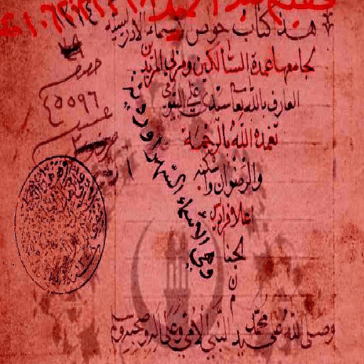 Android application خواص الاسماء الادريسية screenshort