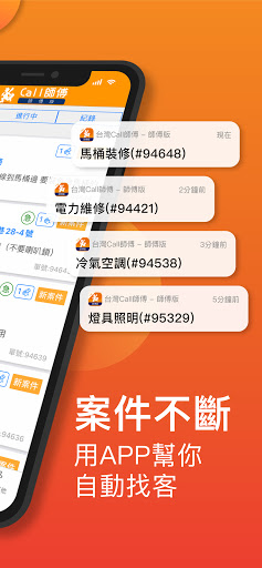 台灣 Call 師傅 - 師傅版 Screen 2