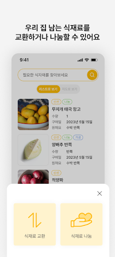 몽땅식탁 Screen 3