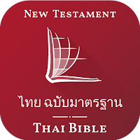 Thai Bible (ไทย ฉบับมาตรฐาน)