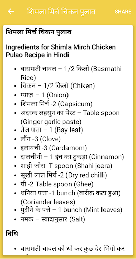 Chicken Recipes Hindi Screen 2