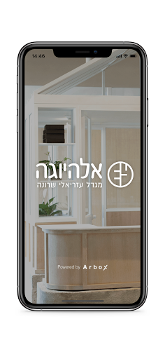 Android application אלהיוגה שרונה screenshort