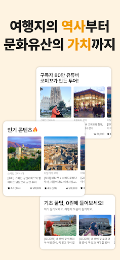 투어라이브 - 유럽/일본 여행 오디오 가이드 Screen 2