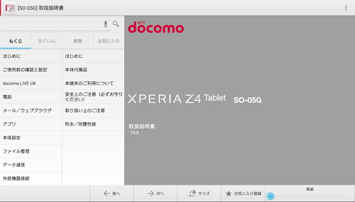 Android application SO-05G 取扱説明書 screenshort