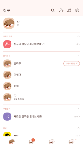 볼따구 카카오톡 테마 Screen 3