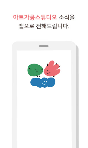 Android application 아트가쿵스튜디오 screenshort