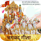 Bhagavad-Gita in Hindi विंडोज़ पर डाउनलोड करें