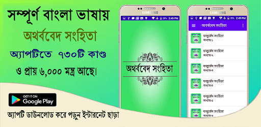Android application অথর্ববেদ সংহিতা - Atharvaveda screenshort