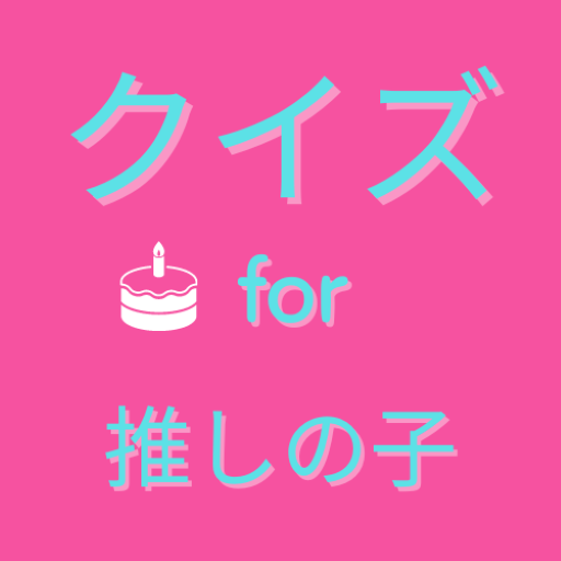 クイズfor推しの子 logo