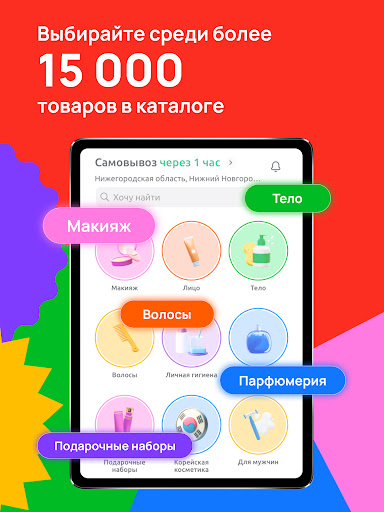 Улыбка радуги: косметика и дом screenshot 7