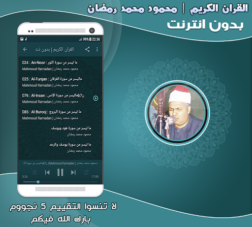 قران محمود محمد رمضان بدون نت‎ Screen 3