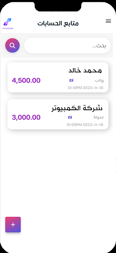 متابع الحسابات Screen 3