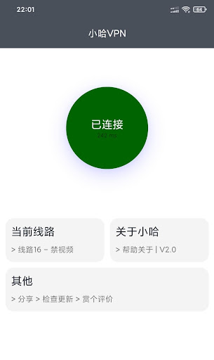 Xiaoha VPN Simple Fast Screen 2