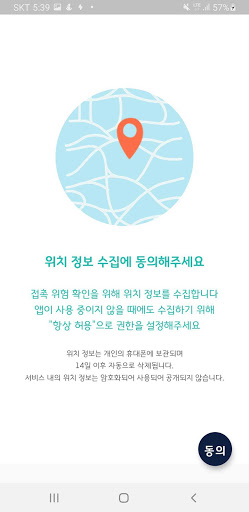 코로나 동선 안심이 (코동이) Screenshot 2 - AppWisp.com