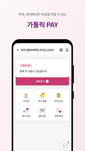 가톨릭 하상 Screen 3