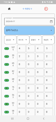 파크골프스코어 Screen 2