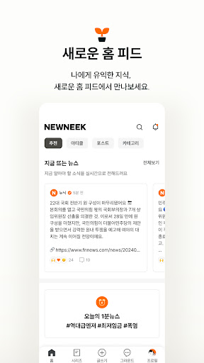 뉴닉 - 지식 플랫폼 Screen 2